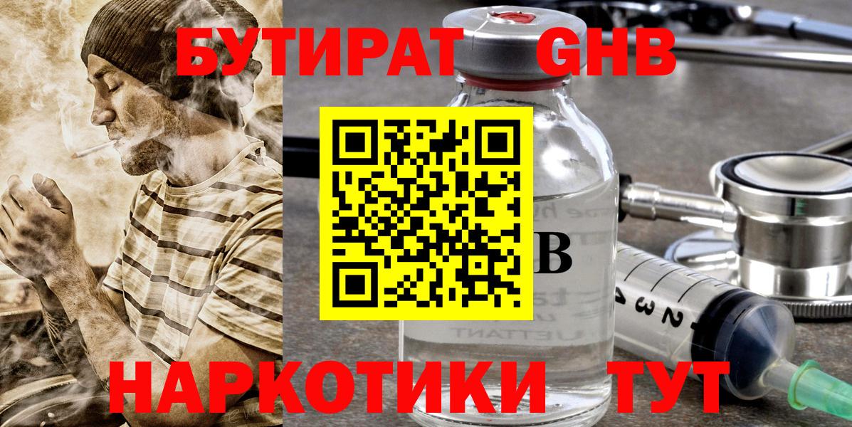 БУТИРАТ 99%  Вход с VPN  Нижневартовск 