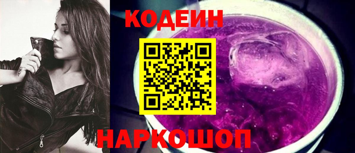 Codein напиток Lean (лин)  Вход с VPN  Нижневартовск  как найти закладки  Кодеин Purple Drank 