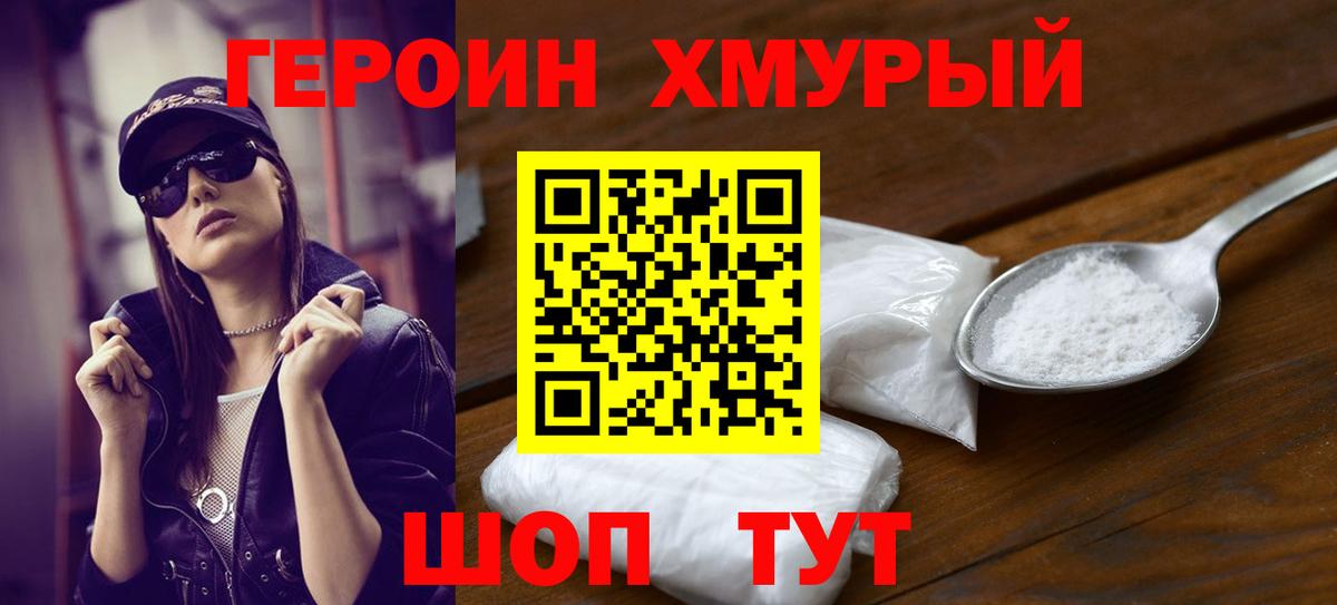 Героин Афган Нижневартовск